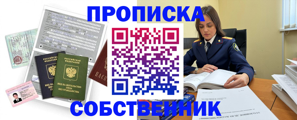 прописка ребенка в Горняке