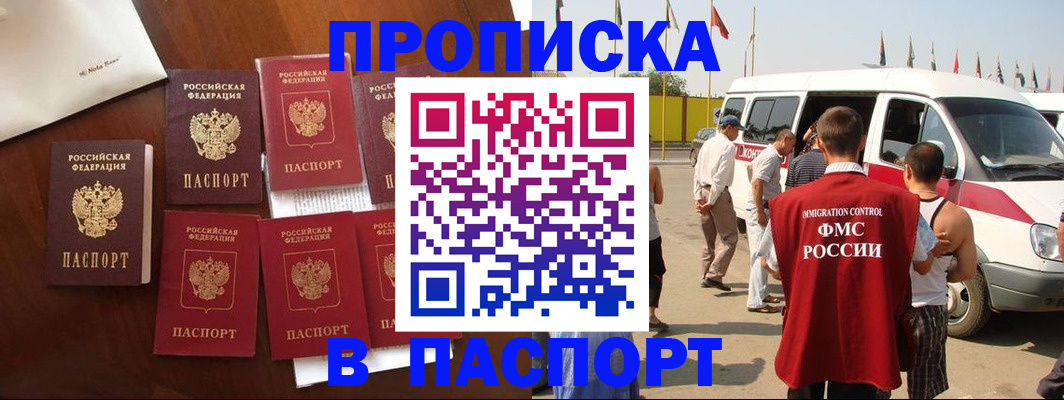 прописка для кредита в Горняке